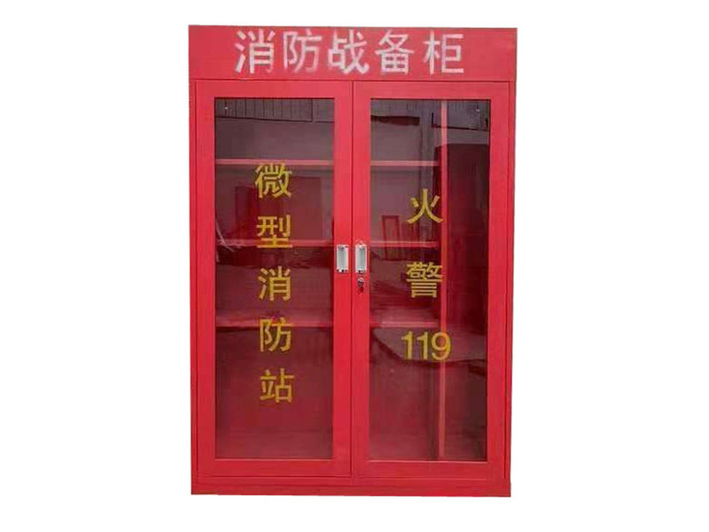 應急物資存儲柜