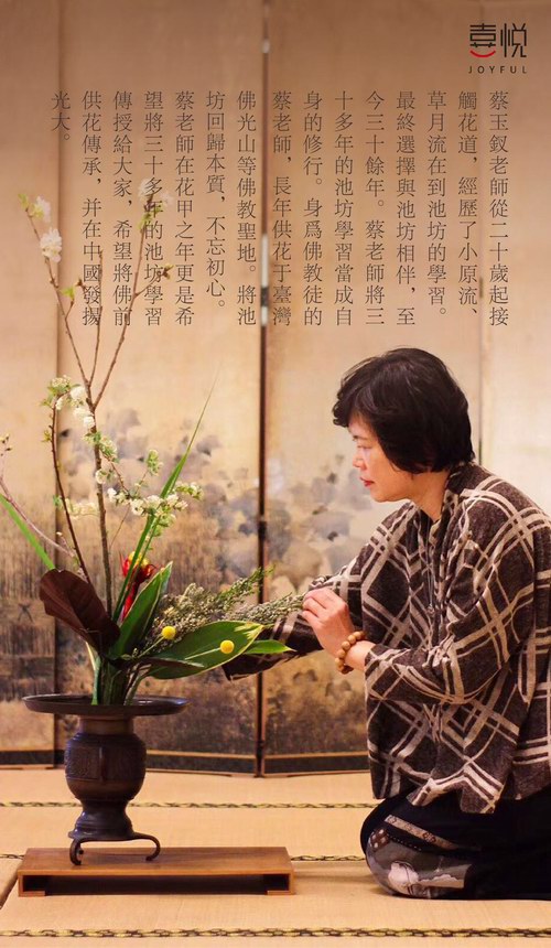 臺灣蔡玉釵花道老師~日本華道家元池坊 準華督(6).jpg