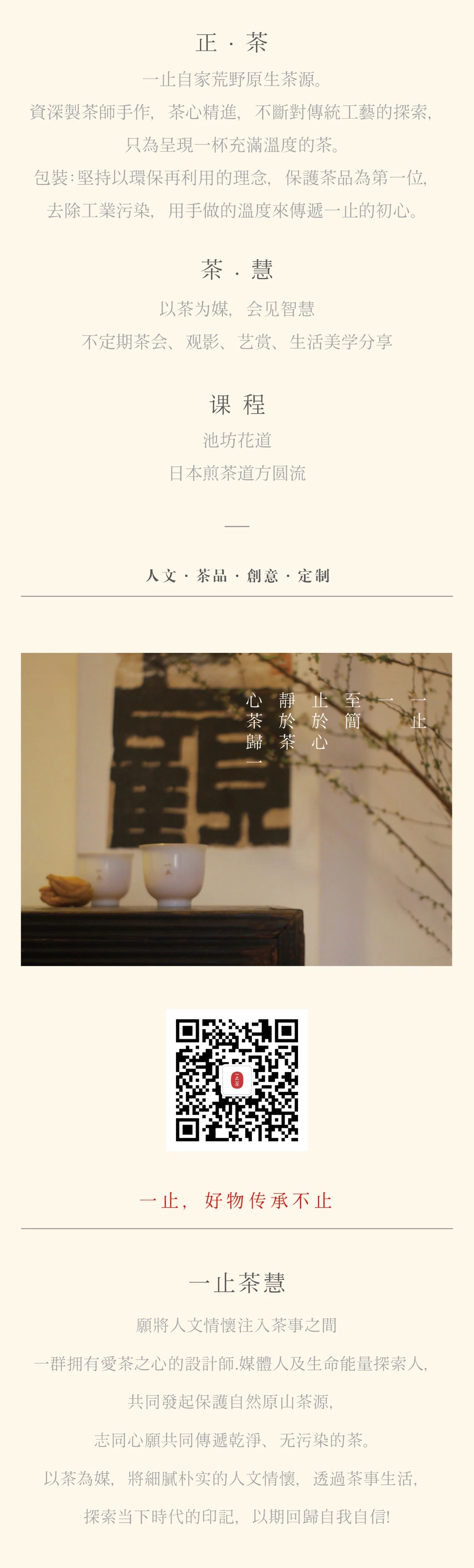 進(jìn)入一止茶慧 進(jìn)入一止茶慧