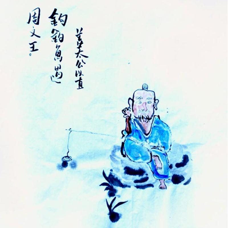 姜太公以直鉤釣魚遇周文王